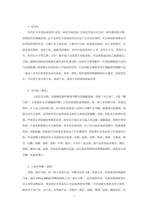 禁用添加剂黑名单