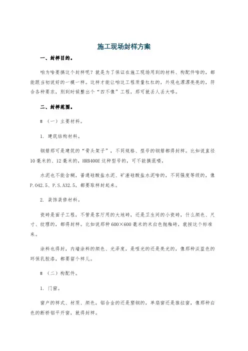 施工现场封样方案
