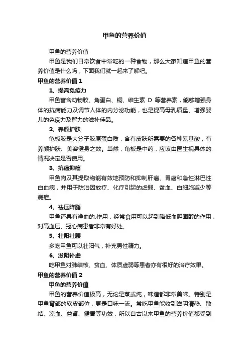 甲鱼的营养价值