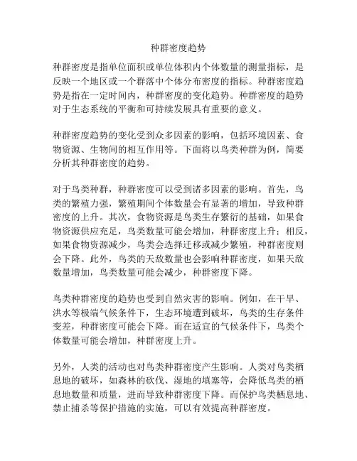 种群密度趋势