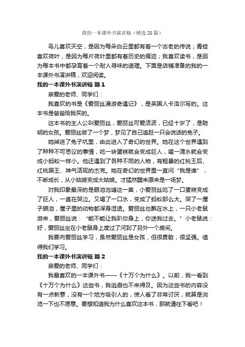 我的一本课外书演讲稿（精选20篇）