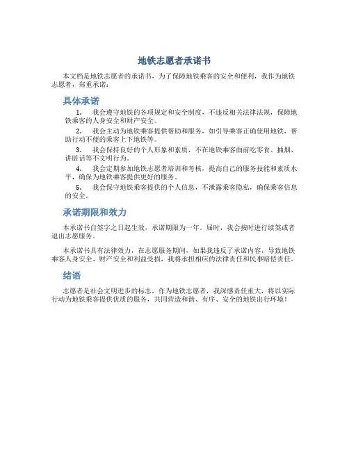 地铁志愿者承诺书