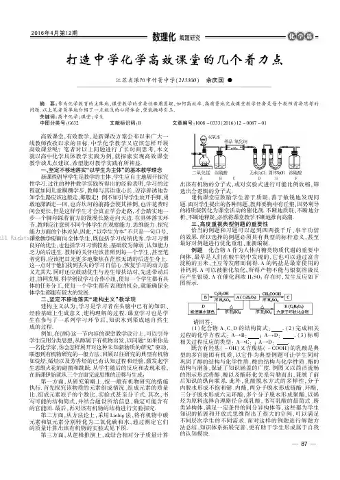 打造中学化学高效课堂的几个着力点