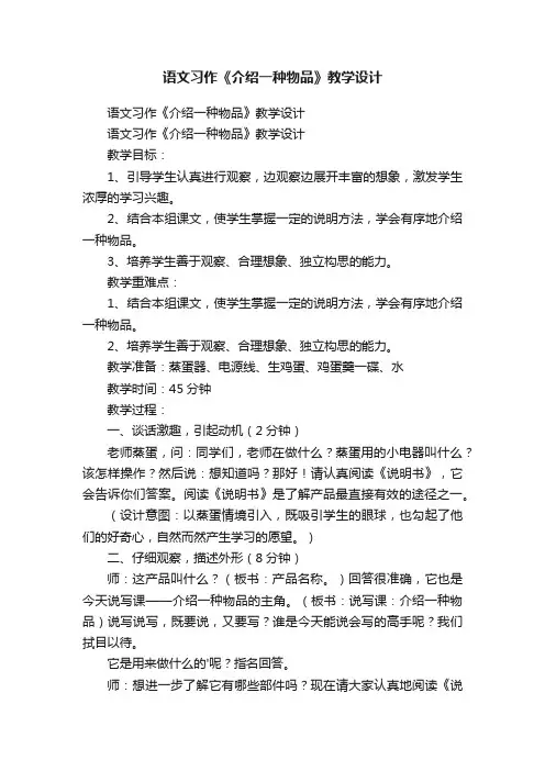 语文习作《介绍一种物品》教学设计