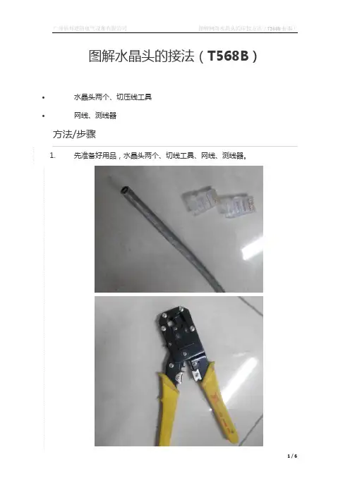 图解水晶头的接法
