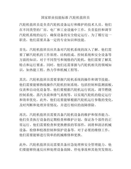 国家职业技能标准 汽轮机值班员