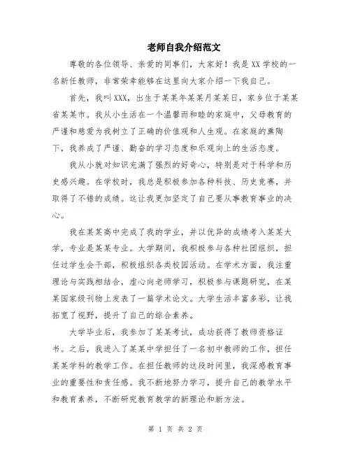 老师自我介绍范文