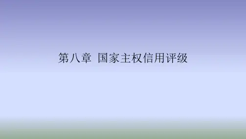 国家主权信用评级