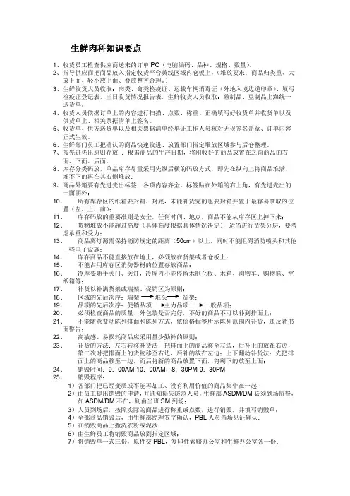 超市肉品管理要点1014