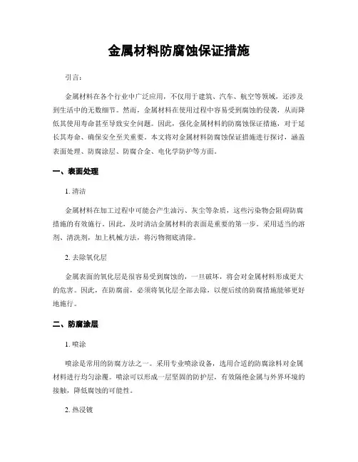 金属材料防腐蚀保证措施