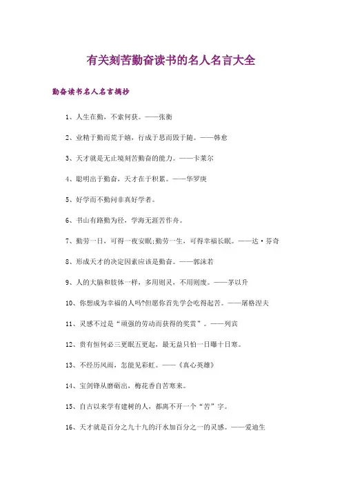 励志_有关刻苦勤奋读书的名人名言大全