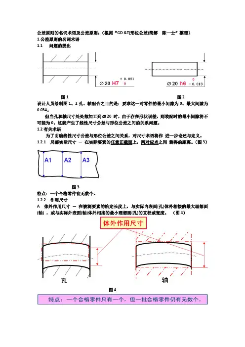 公差原则的名词术语及公差原则