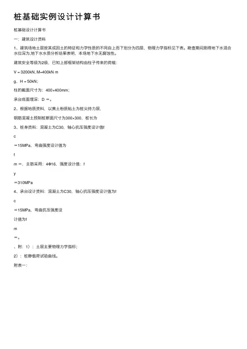 桩基础实例设计计算书