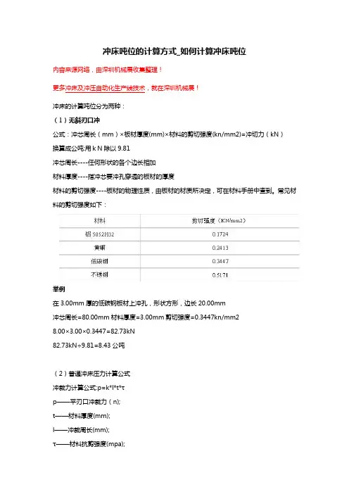 冲床吨位的计算方式_如何计算冲床吨位【详解】