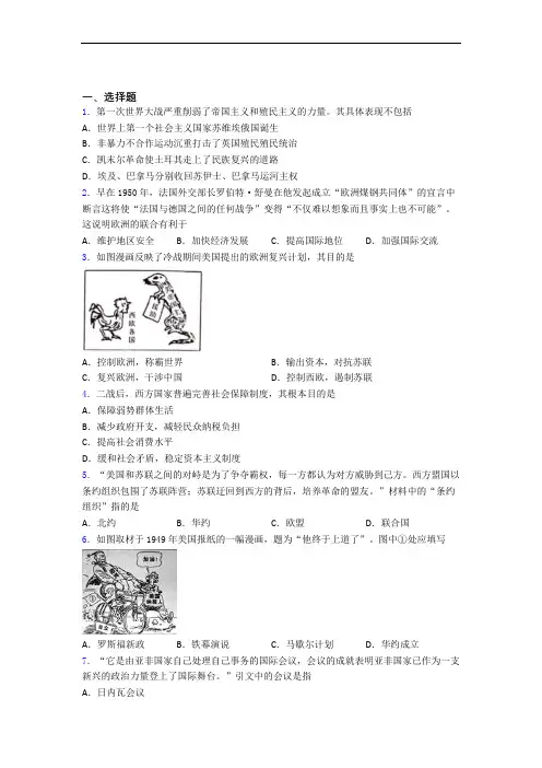 【常考题】中考九年级历史下第五单元二战后的世界变化一模试题(含答案)(1)