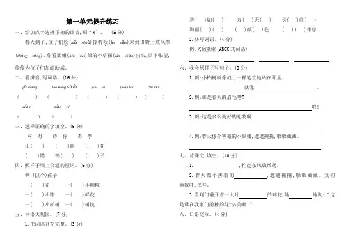 部编版二年级语文下册单元提升练习(二)