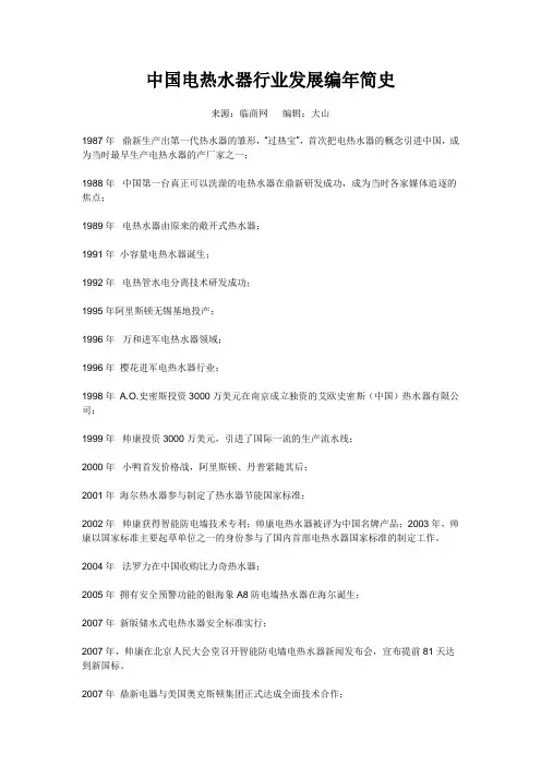中国电热水器行业发展编年简史