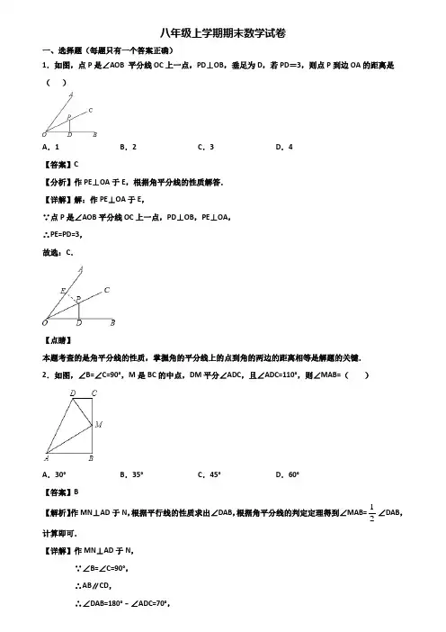 {3套试卷汇总}2019年贵阳市某达标中学八年级上学期数学期末达标检测试题