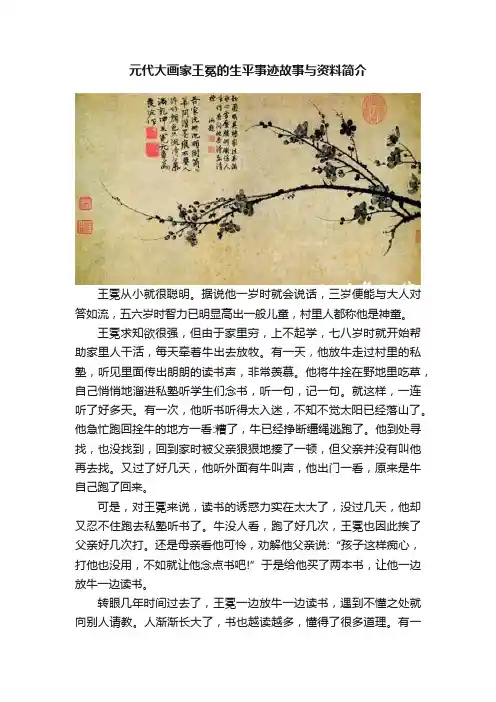 元代大画家王冕的生平事迹故事与资料简介