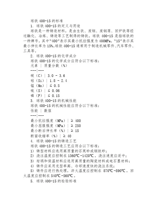 球铁400-15的标准