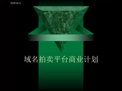 旧汽车拍卖场商业计划书ppt