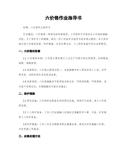 六价铬作业指导书