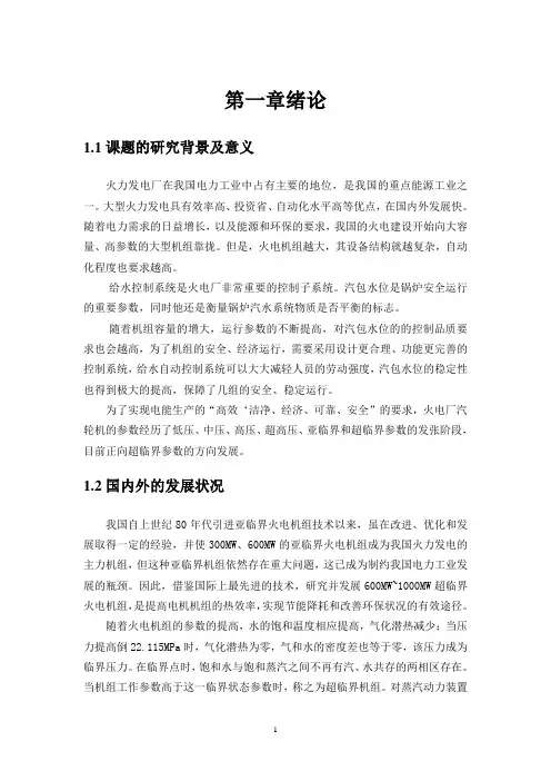 火电厂给水控制系统仿真