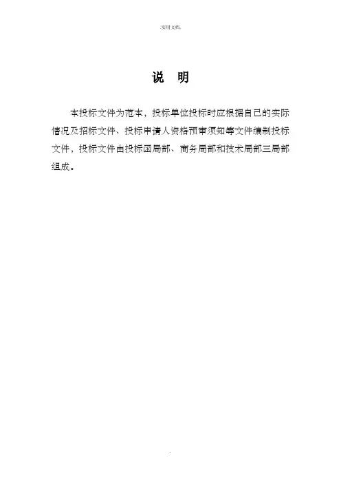 建筑工程施工招标标书全套文件和表格