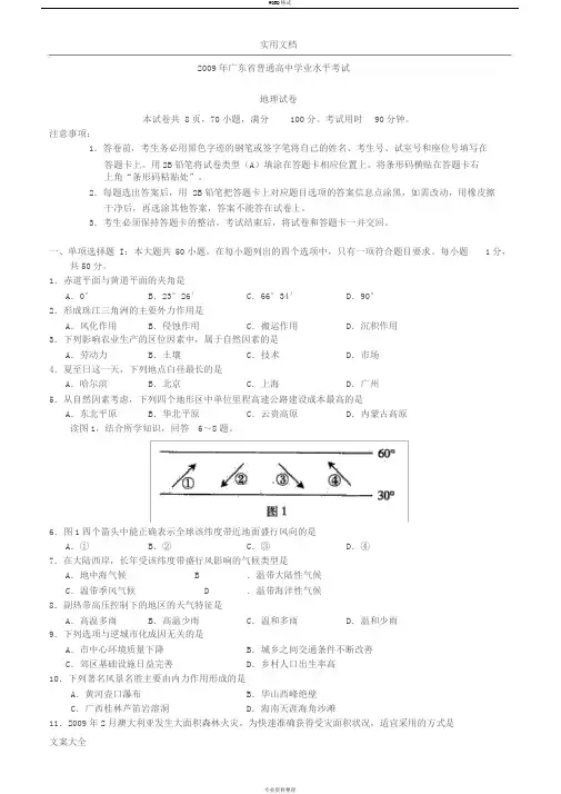 2009-2016年广东省普通高中学业水平考试真题(地理)