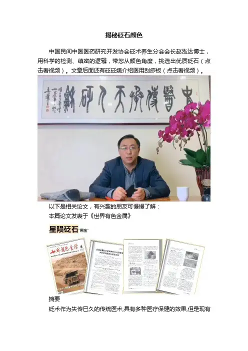 揭秘砭石颜色