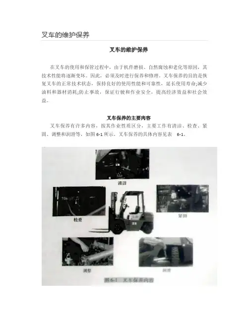 叉车的维护保养