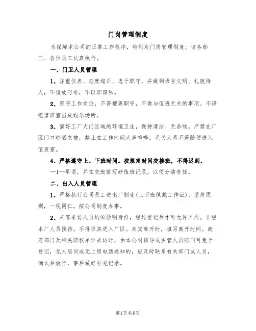门岗管理制度（五篇）