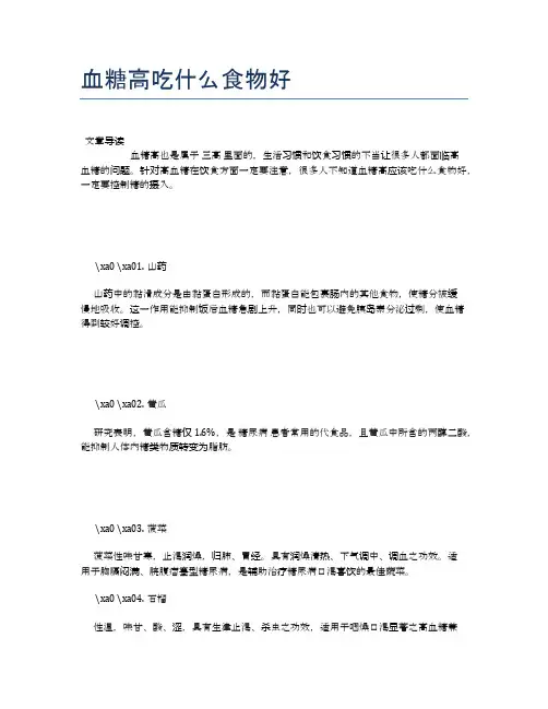 血糖高吃什么食物好【养生食谱大全】
