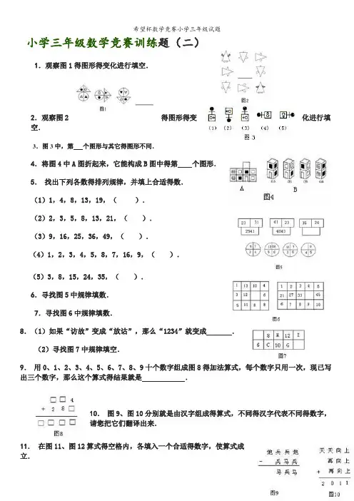 希望杯数学竞赛小学三年级试题