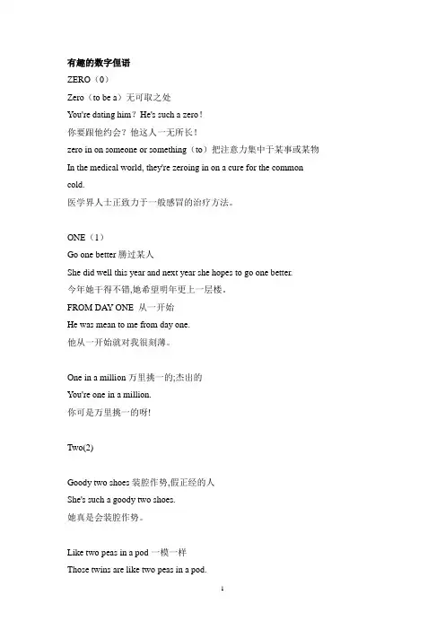 有趣的数字俚语