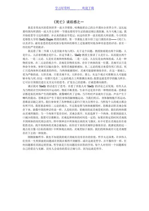 死亡公开课读后感