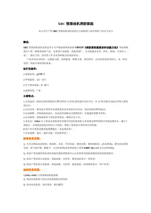 XBC型柴油机消防泵组