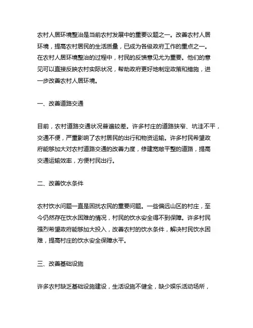 农村人居环境整治村民反馈的意见
