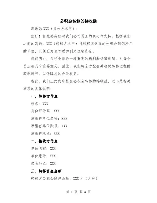 公积金转移的接收函