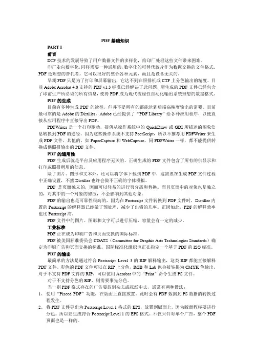 PDF基础知识