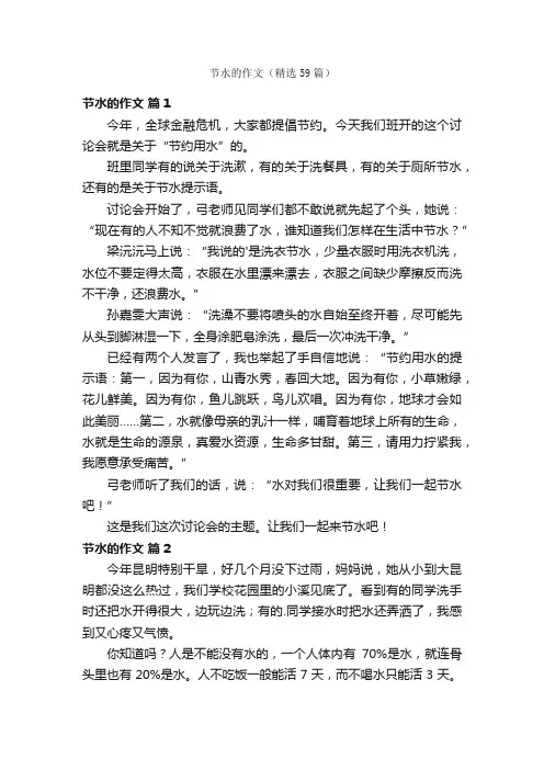 节水的作文（精选59篇）