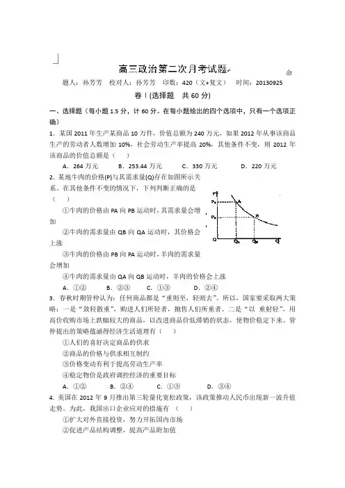 河北省正定县第一中学2014届高三9月月考 政治试题 Word版含答案