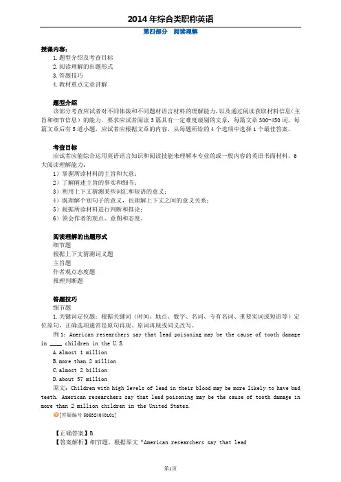 2014年综合类职称英语——阅读理解(DOC)