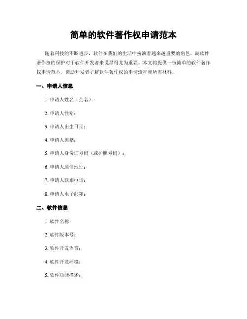 简单的软件著作权申请范本