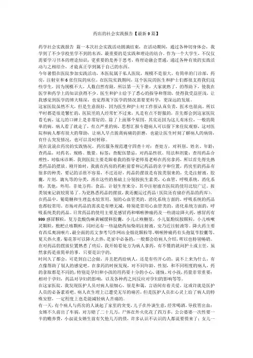 药店的社会实践报告【最新9篇】