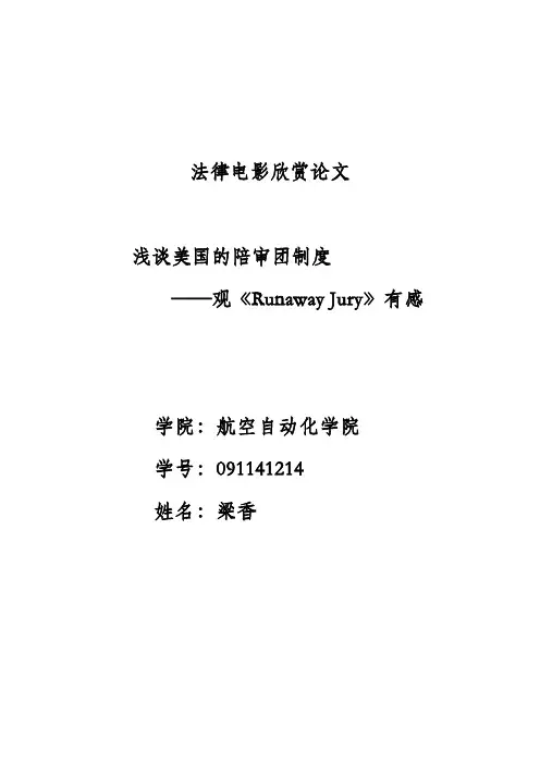 法律电影欣赏论文