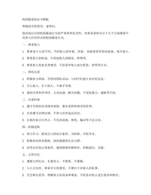 校园霸凌保证书模版