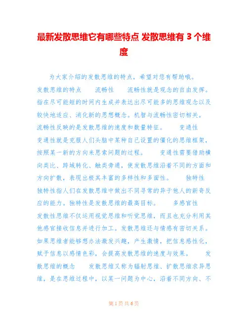 最新发散思维它有哪些特点 发散思维有3个维度
