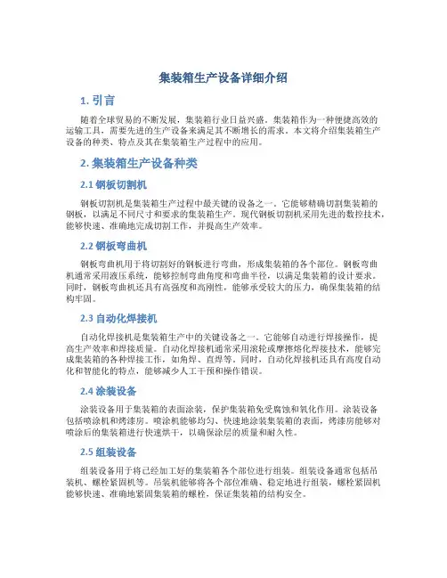 集装箱生产设备详细介绍