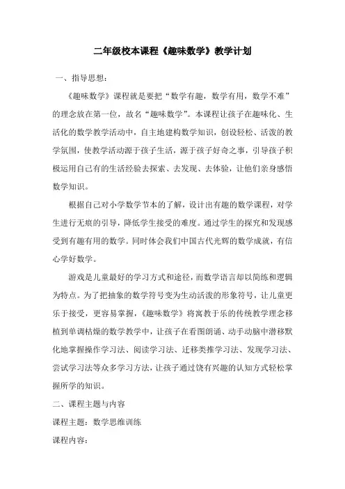 二年级校本课程计划